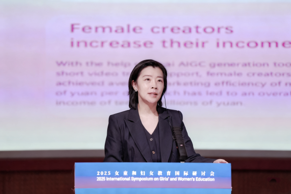 华泰配资 2025年女童和妇女教育国际研讨会在京举行，快手推动女性群体跨越数字鸿沟